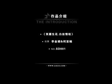 [Ligui丽柜高清HDV]2012.07.06 SD001B 笑靥生化－白丝情结 模特 李金娣＆何亚楠